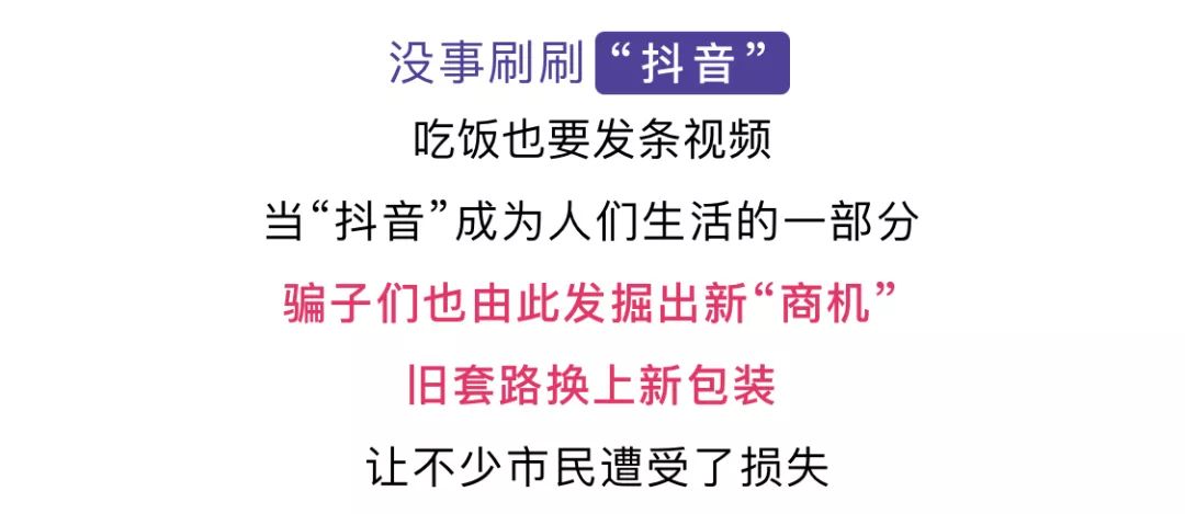 金港爱刷“抖音”的小伙伴们注意了!当心受骗!