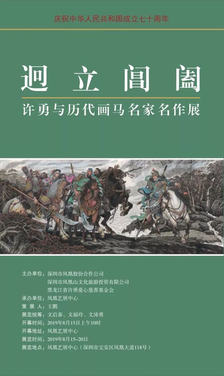 艺术追踪迥立阊阖许勇与历代画马名家名作展预告