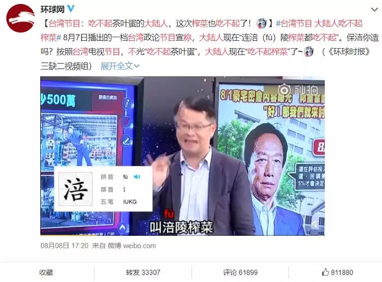 台湾主持人说大陆gdp_留给台湾的时间不多了
