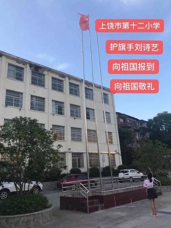 致敬五星红旗上饶红领巾前来报到