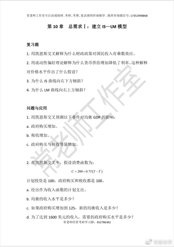 宏观经济学:总需求 Ⅰ :建立 IS —LM 模型 pp电子幽灵财富