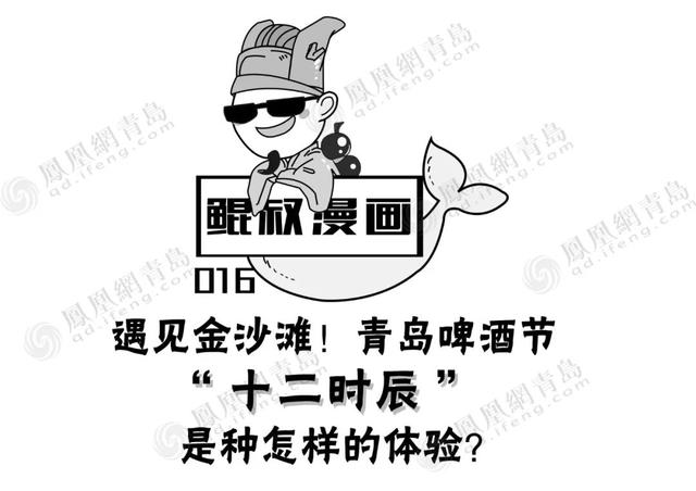 遇见金沙滩!青岛啤酒节“十二时辰”是种怎样的体验? 星际娱乐平台首页