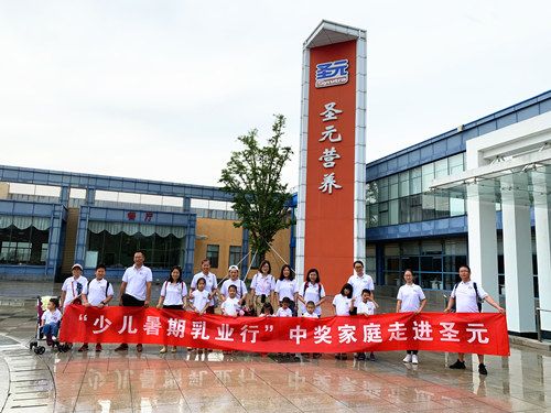 少儿暑期乳业行:走进圣元青岛工厂,见证圣元品质的诞生 澳门百家乐游戏