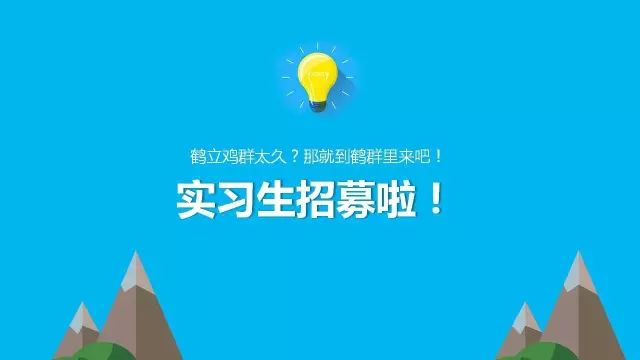 北京招聘实习生_招聘实习生 和我们一起,让更多人体会阅读的魅力