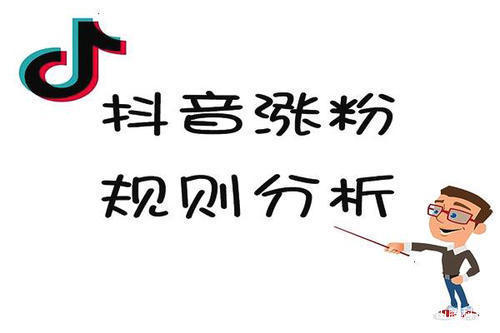 抖音快速涨粉的技巧——山腾科技