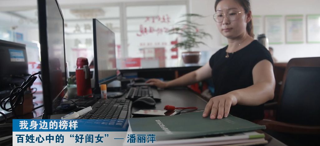 身边的榜样③四为好干部潘丽萍百姓心中的好闺女
