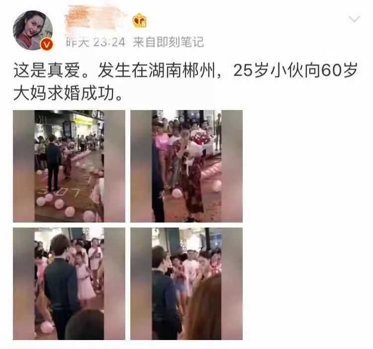 郴州25岁小伙向60岁大妈求婚成功真相来了