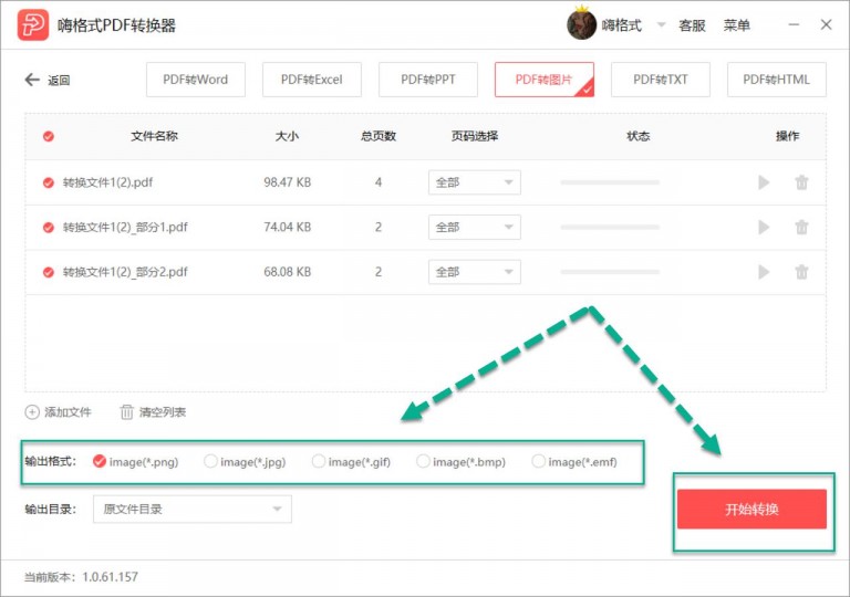 pdf怎么转换为gdp_pdf转图片工具下载 PDF转图片v1.1.0.5 绿色免费版 腾牛下载(2)