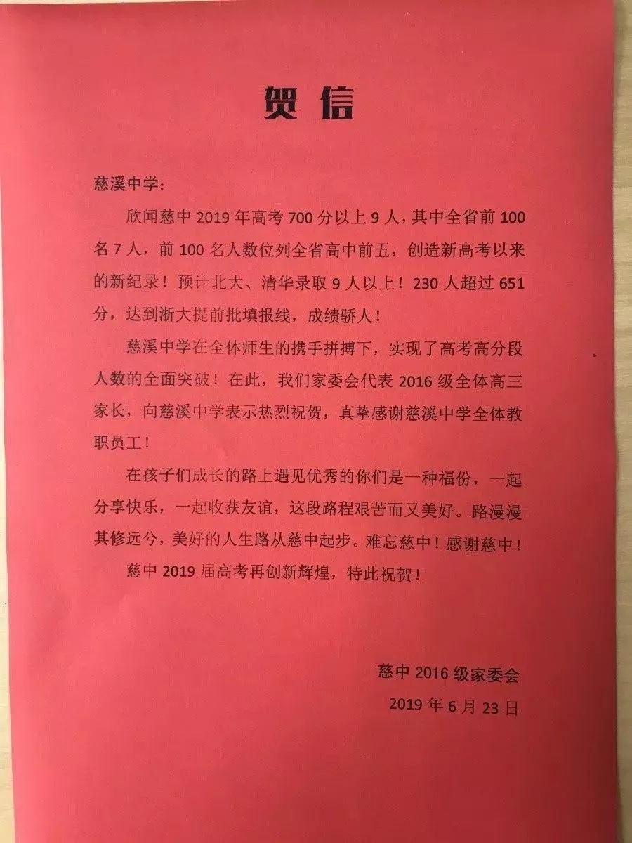 慈溪中学家委会以及慈溪中学官微,先后多次发布了今年慈中的高考讯息