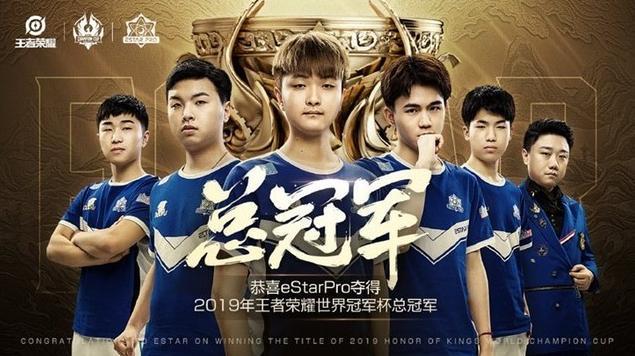 武汉estarpro夺冠照片,武汉estarpro成员照片 2019王者荣耀世冠:荣获奖金1344万,estarpro夺得总冠军
