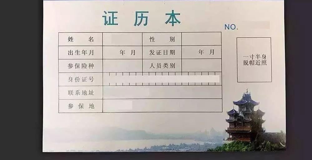 再见了,病历本!