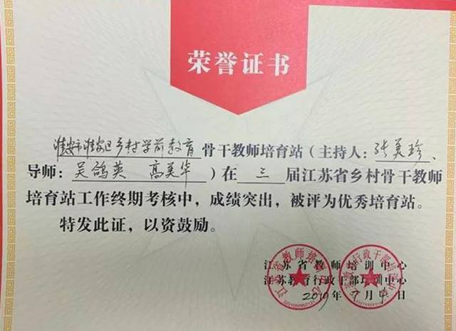 活动传真淮安区开展学前教育乡村骨干教师培育站年度工作总结表彰活动