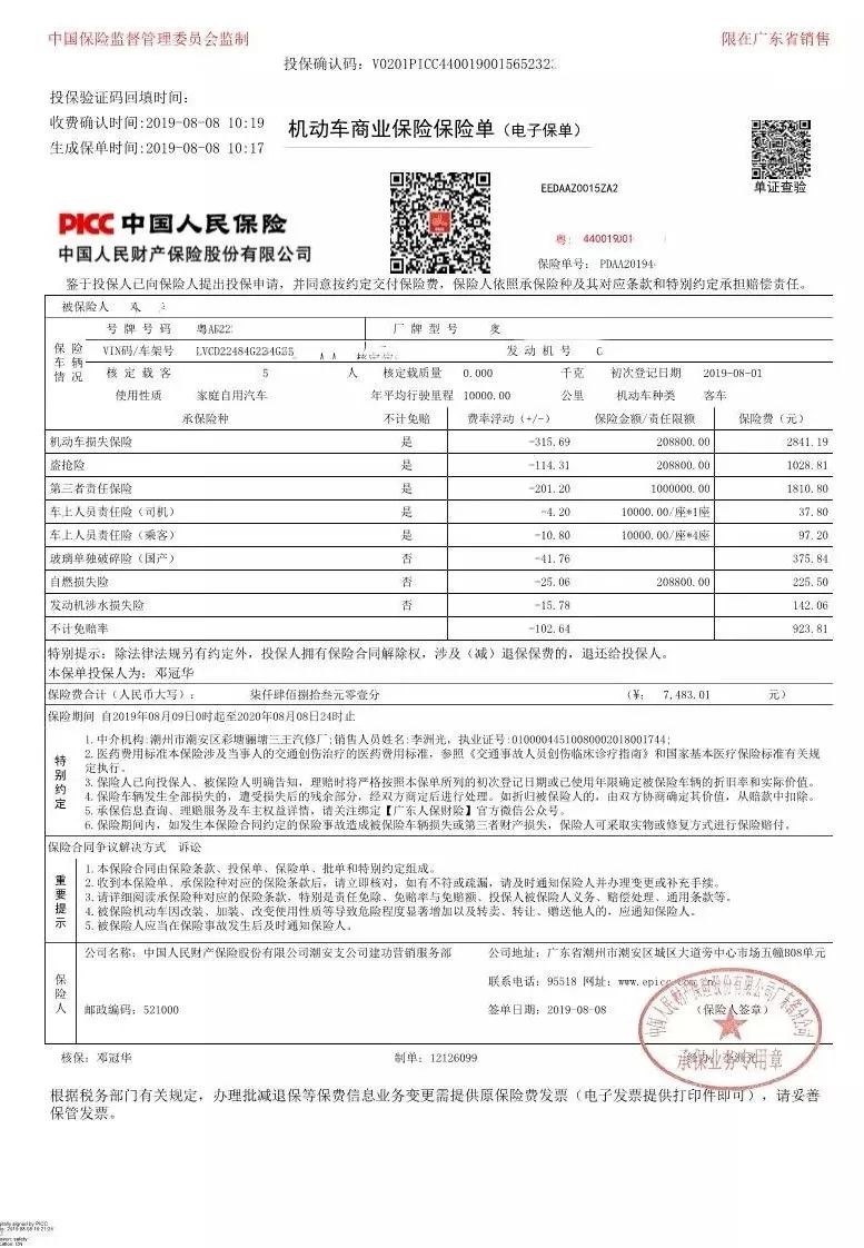 通过将传统纸质保险合同以具备同等法律效力的数据电文形式予以体现