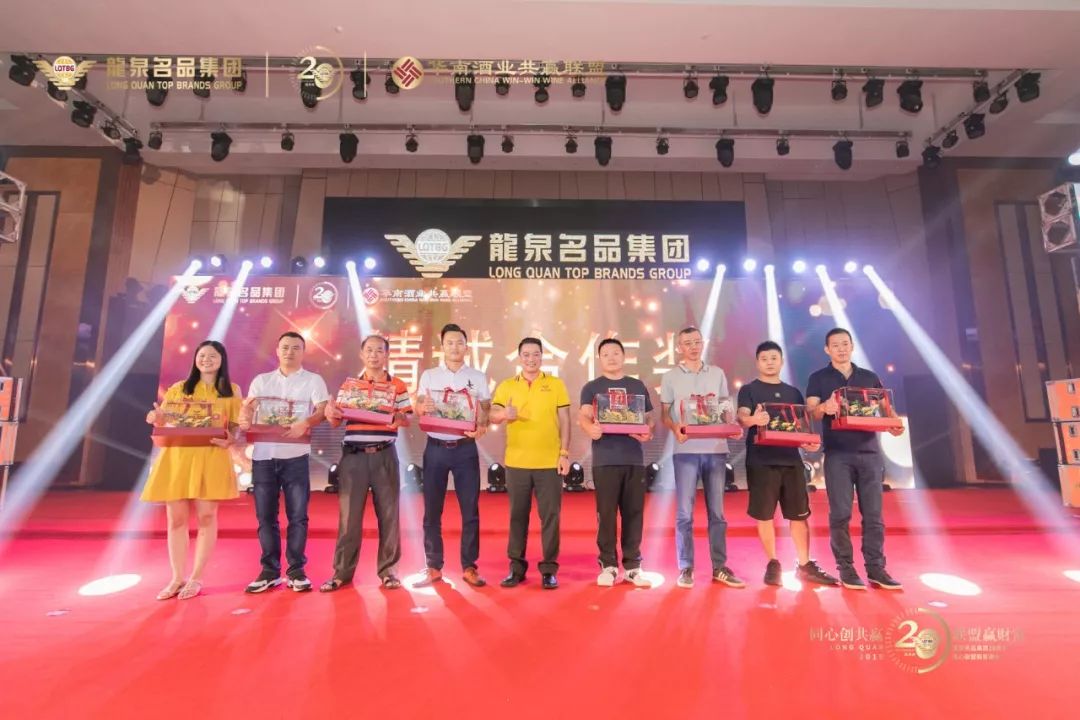 龙泉名品集团总经理温俊勇为获得精诚合作奖的核心联盟商颁发奖品.