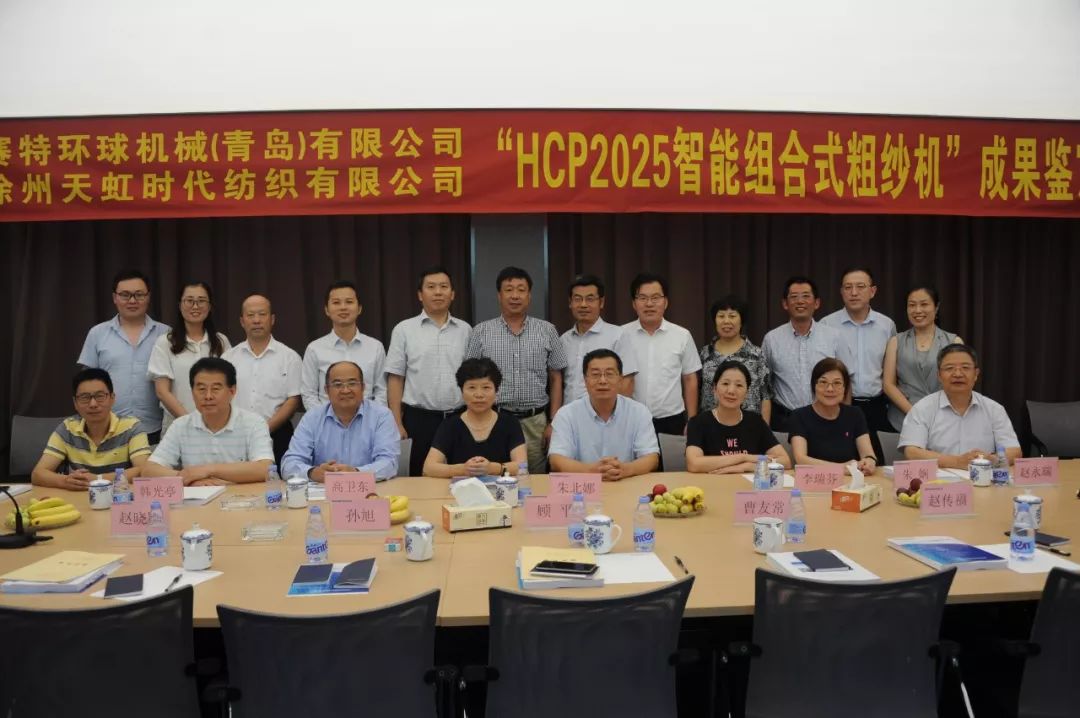 徐州天虹时代纺织有限公司共同研发的"hcp2025智能组合式粗纱机"科技