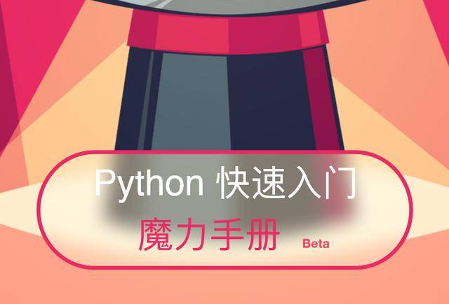 python新手入门.pdf_所有Python入门书籍的整理，初学者必看，附赠所有电子版（一）...