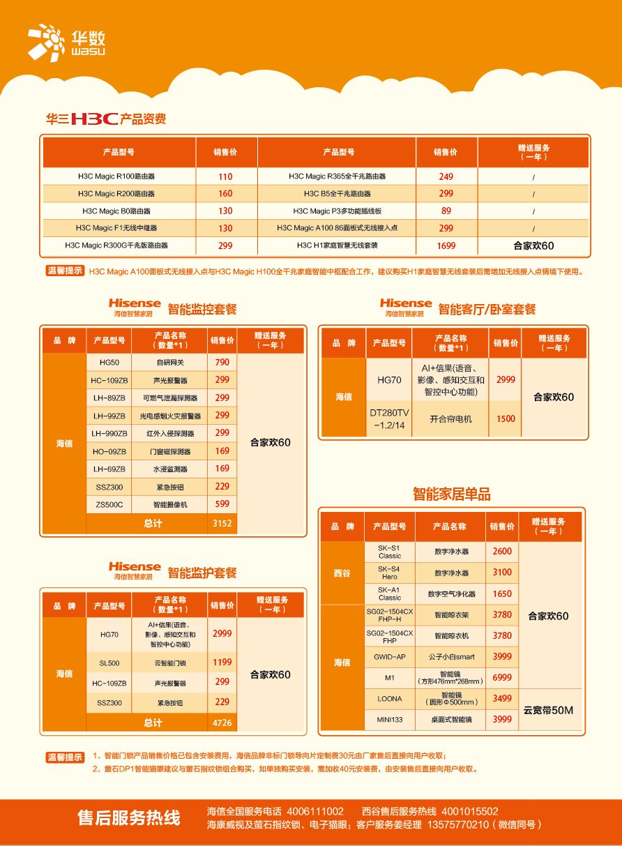 华数智家体验区地址:华数24小时客服电话:96371返回