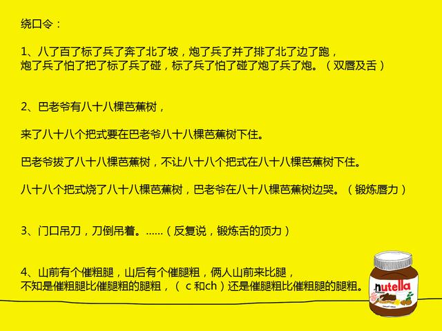 常说绕口令顺口溜,对孩子语言及思维发展极有好处,快陪孩子练练