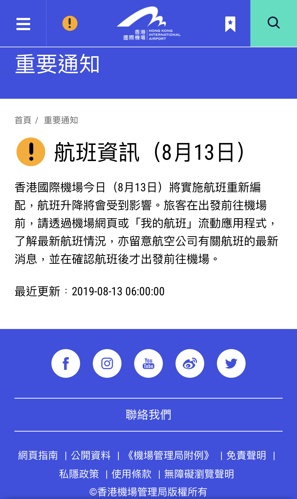 香港电话提示飞机航班取消什么意思