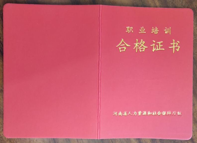 附件1:河南省人力资源和社会保障厅《职业培训合格证书》(样式)