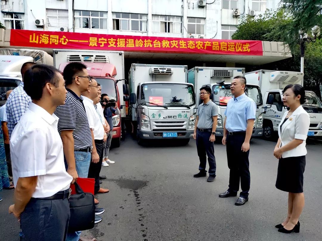 【畲乡头条】山海同心—景宁支援温岭抗台救灾生态