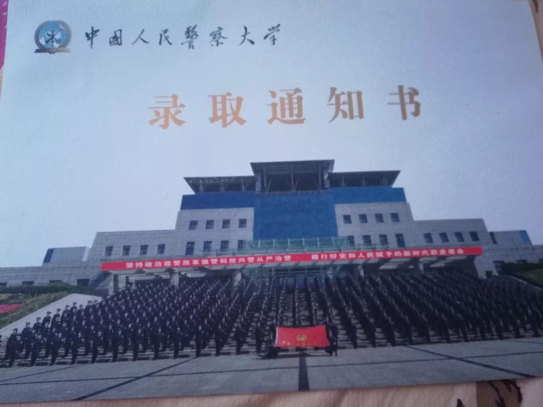 中国人民警察大学