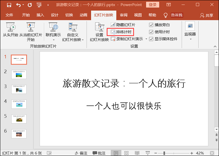 ppt自动播放设置