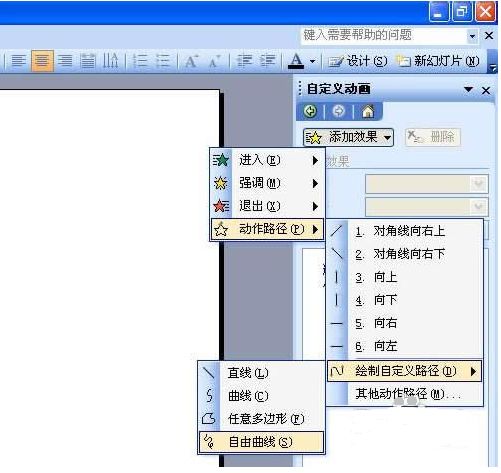 ppt动画制作教程