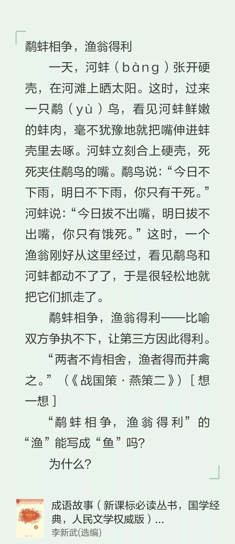 张云雷鹬蚌相争曲谱_鹬蚌相争简笔画