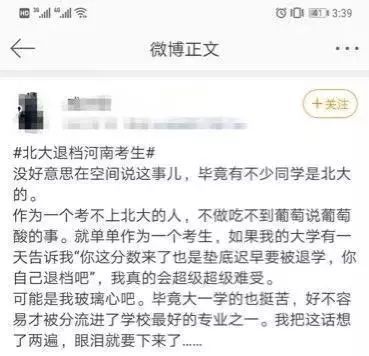 北大退档风波之后学生要努力将命运掌握在自己手中