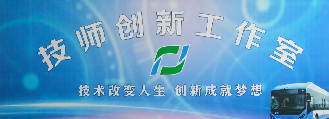 公司技师创新工作室启用暨学员培训开班