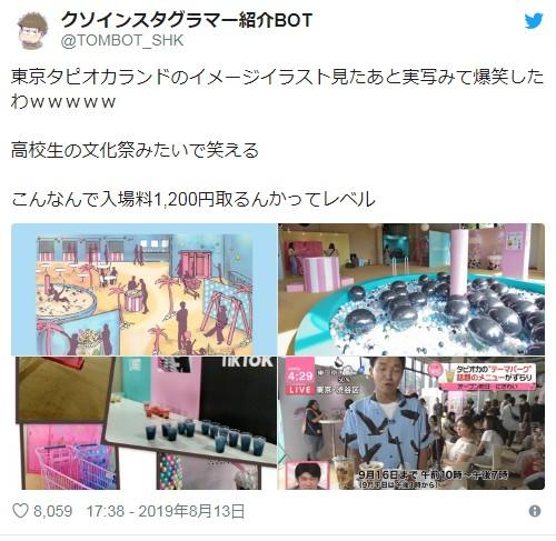 东京“珍珠奶茶乐园”开业槽点太多网友疯狂吐槽