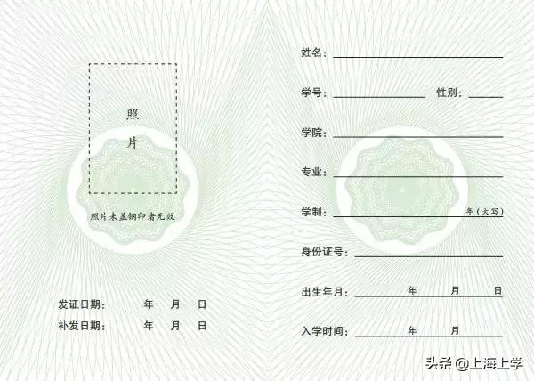 上海31所高校本科学生证大合集!来找找有你的吗?