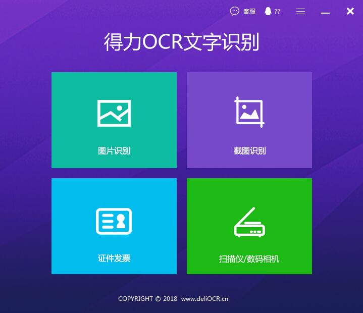 ocr软件如何识别图片文字
