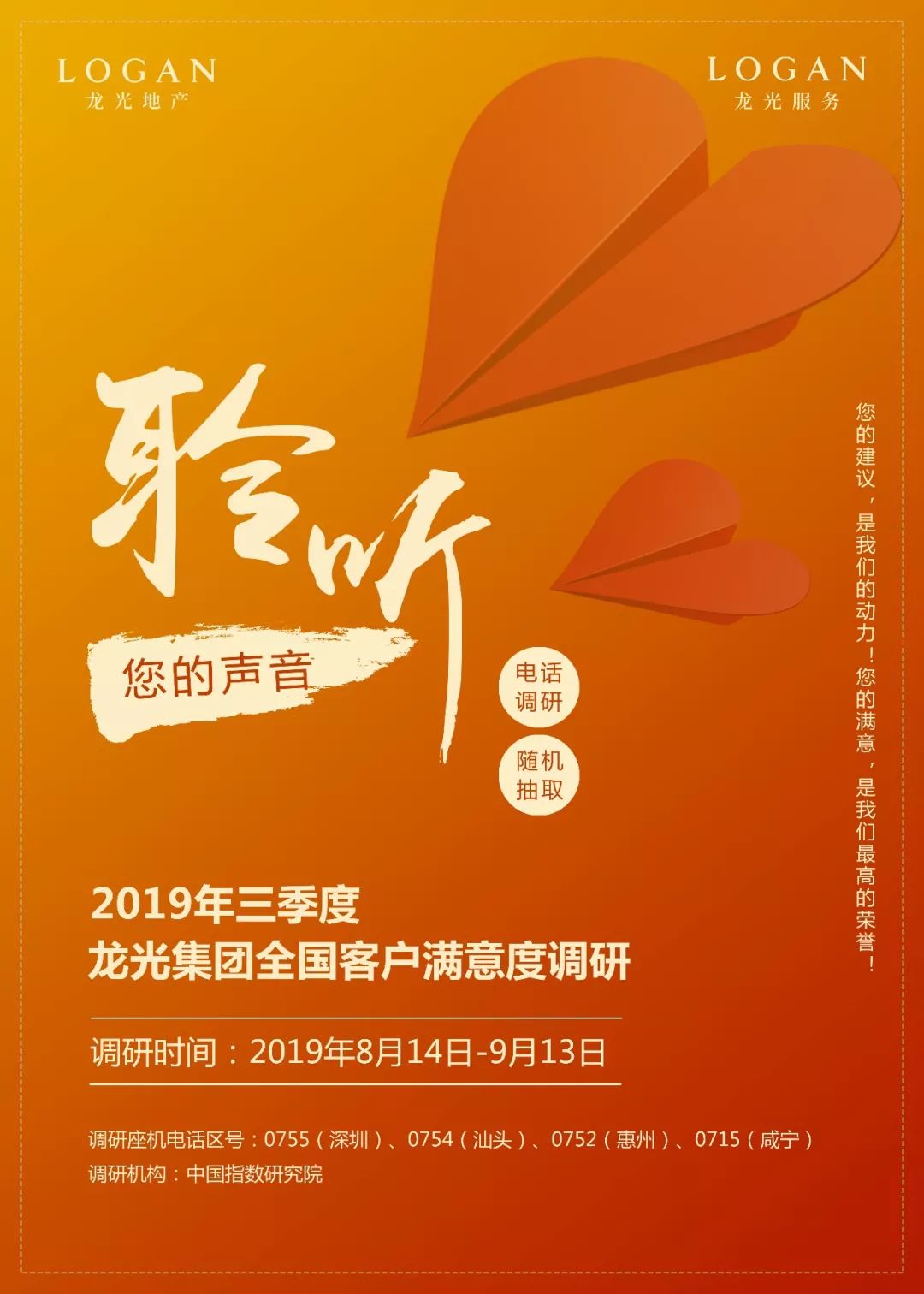 龙光集团2019年第三季度客户满意度调研