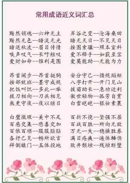 成语石坡什么_成语故事图片