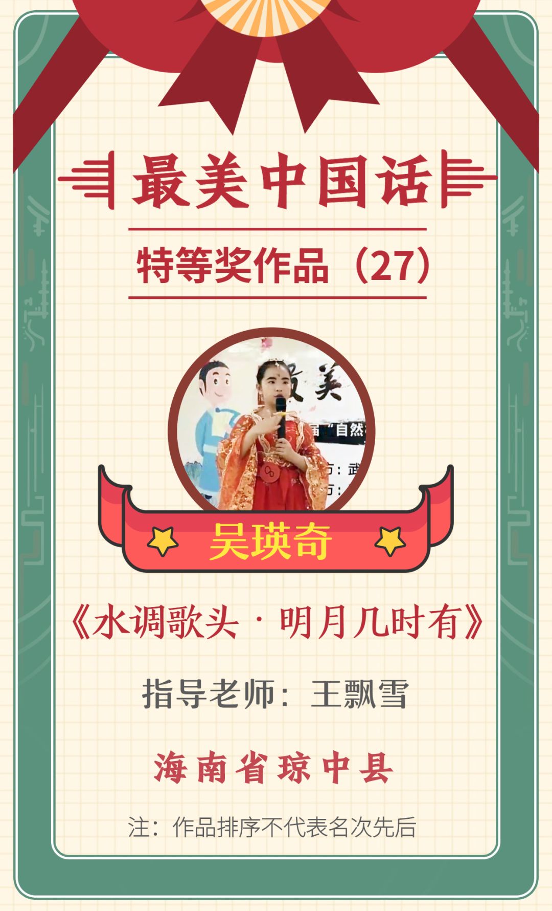 《水调歌头·明月几时有》 | 朗诵精选(27)附视频