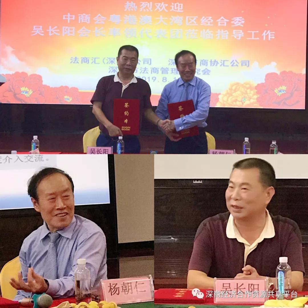中商会大湾区经合委吴长阳会长一行拜访深圳法商会