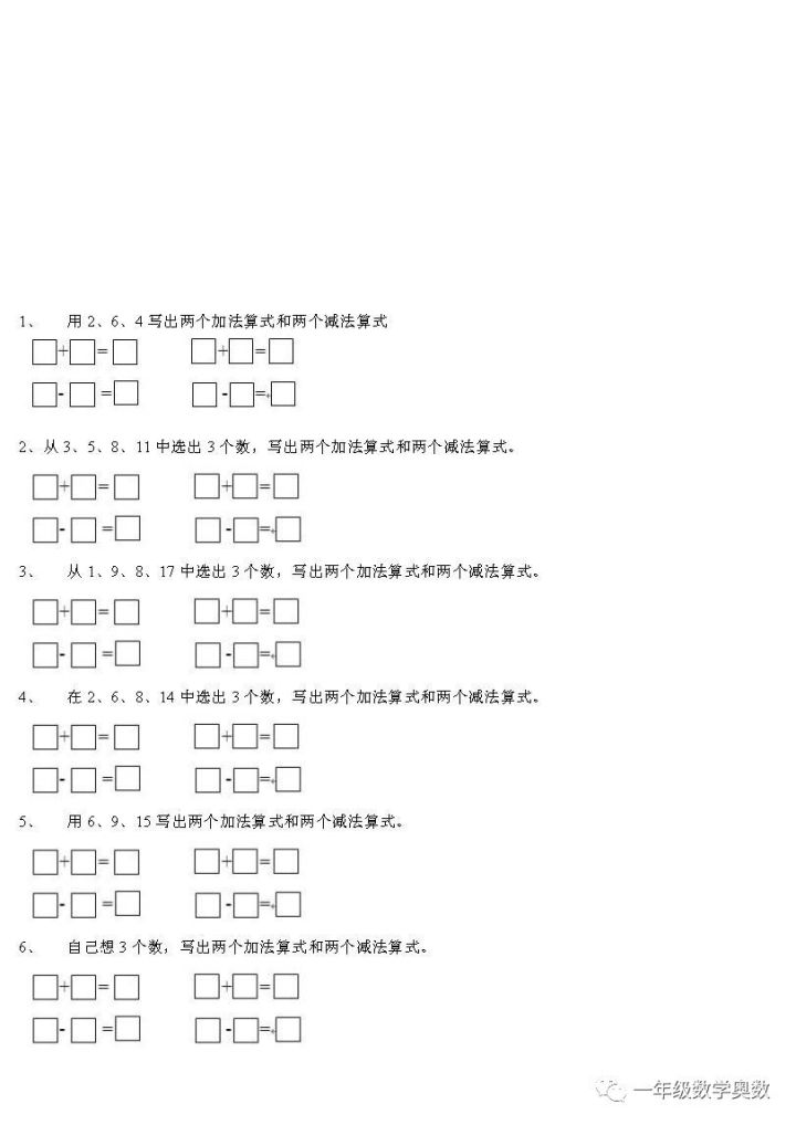 小学一年级数学一图四式专项训练完整版