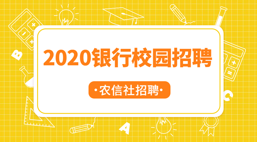 农行 招聘_2018农行 浙商银行春季校园招聘考情解读会课程视频 在线课程 19课堂(2)