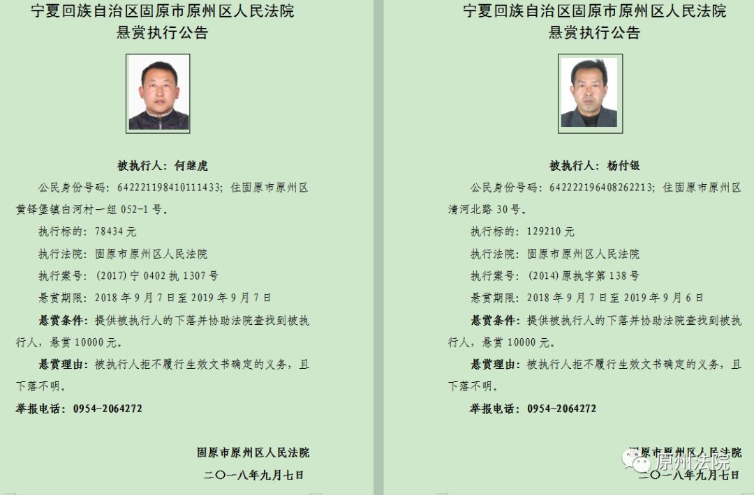 如何申请法院悬赏执行 28e7fefb01ed4bfe9e2c658a194118d7.jpeg