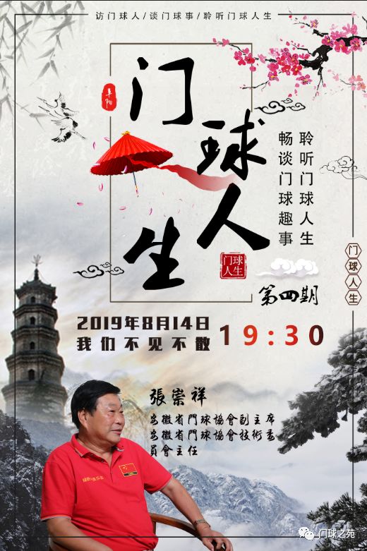 带您走近安徽省门球协会副主席,安徽省门球协会技术委员会主任张崇祥