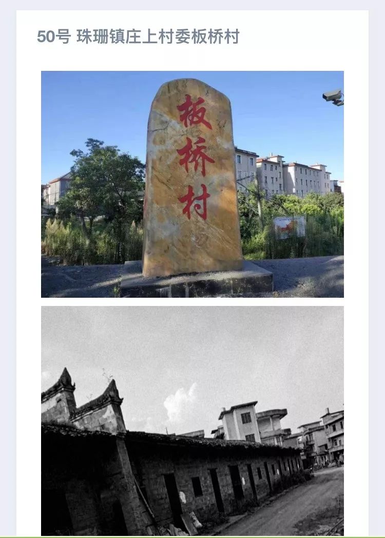 板桥村位于珠珊镇南两公里处,东靠新良线,南靠袁惠渠,地理位置优越