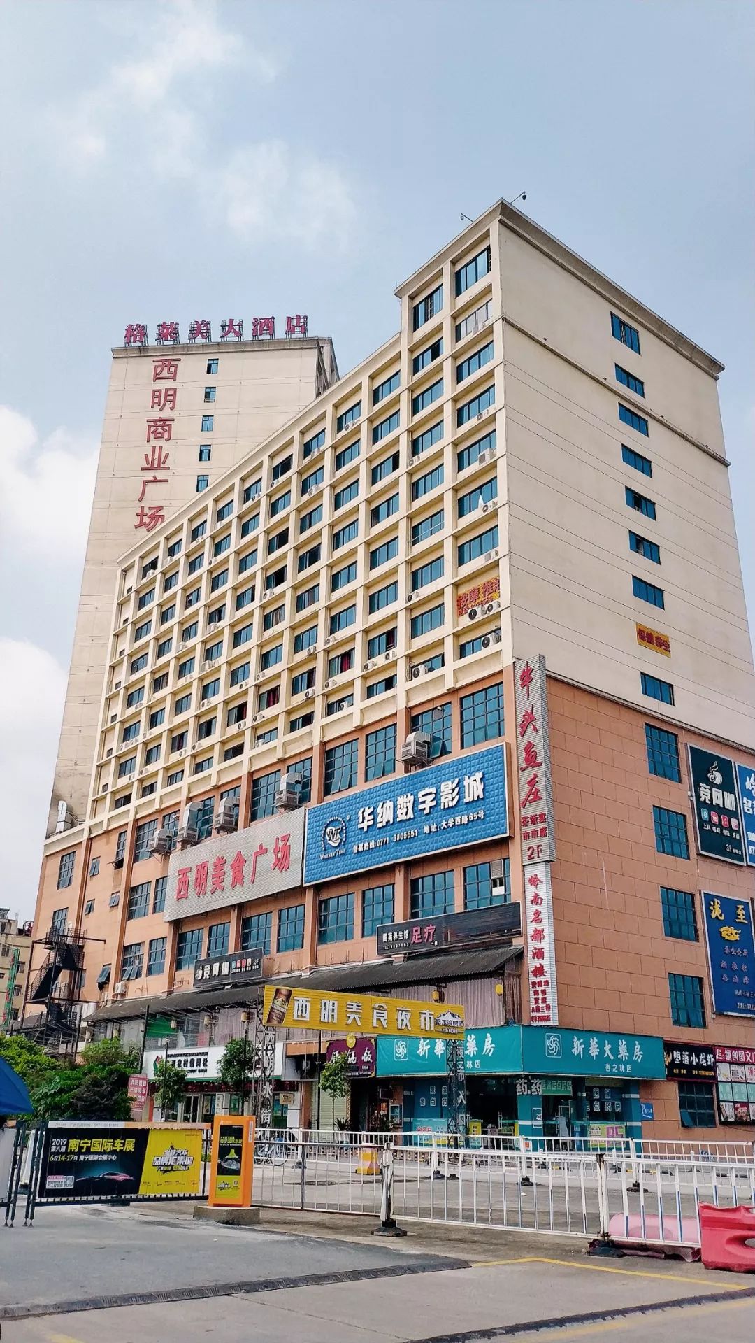 西明商业广场