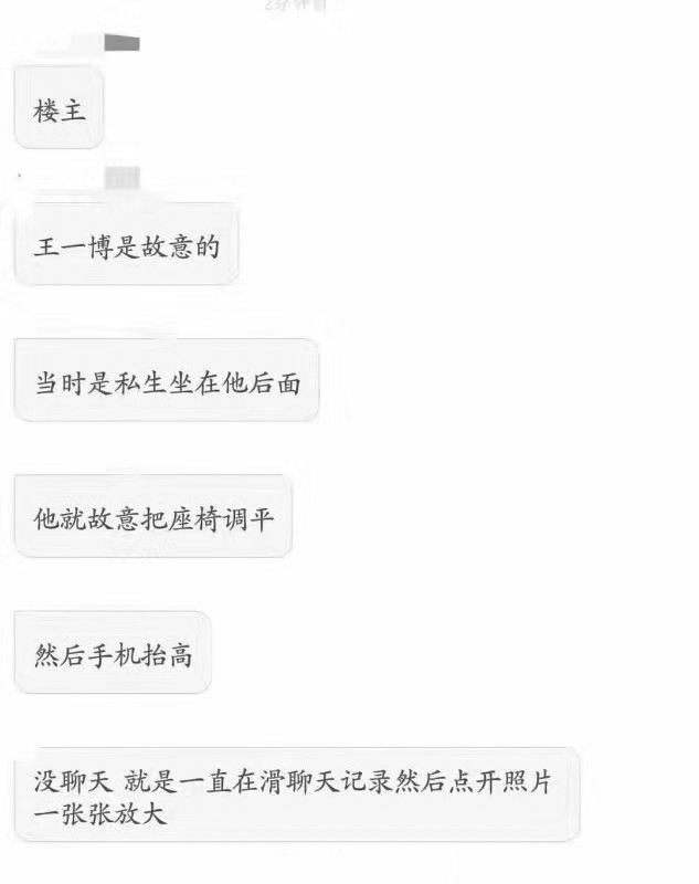 王一博綦美合恋爱绯闻新石锤!站姐拍到王一博机舱内翻聊天记录