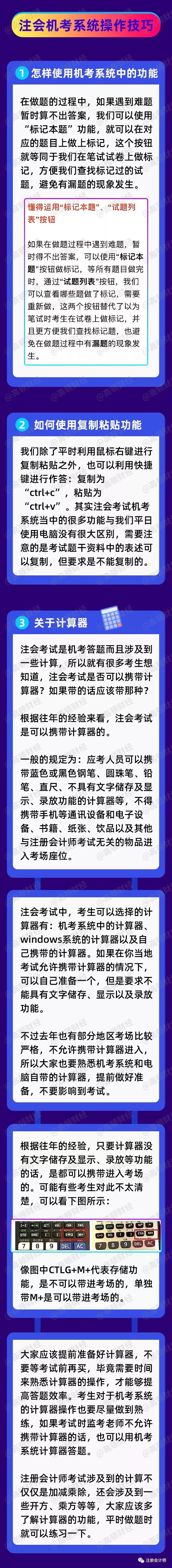 2019CPA机考新要求:这些计算器一律禁止带入考场! 御匾会国际开户