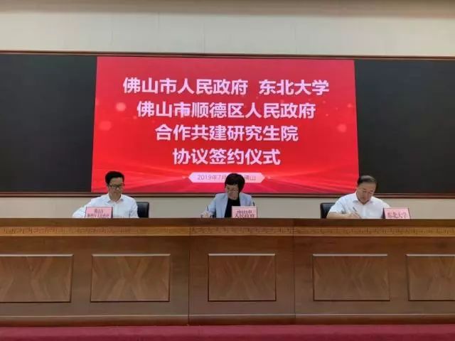 东北大学研究生院布局佛山