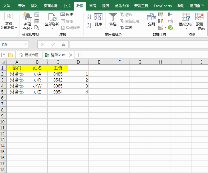 掌握这些excel技巧,10分钟完成3个小时的工作,从此告别加班