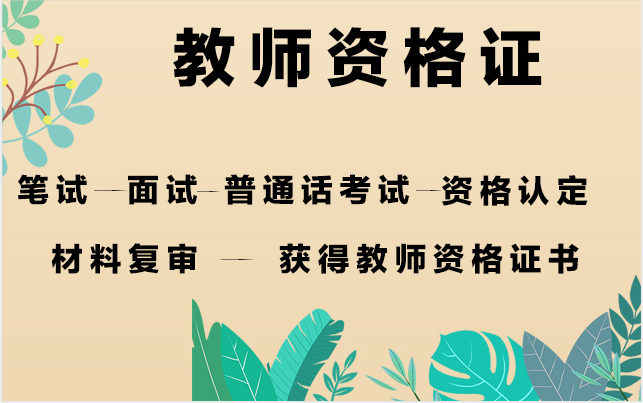 私立教师招聘_重庆私立小学教师招聘 教师招聘考试 帮考网(4)