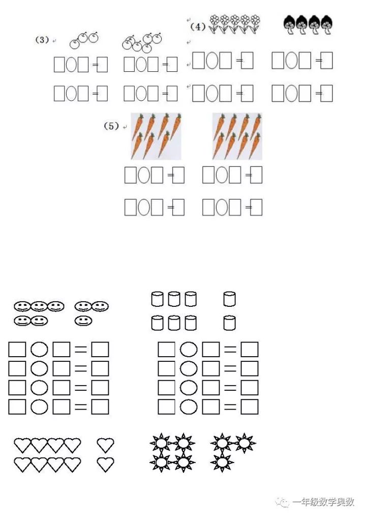 小学一年级数学一图四式专项训练(完整版)